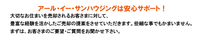 豊橋市豊川市宝飯郡土地情報注文売地リフォーム売却購入売買中古検索マンション一級建築士株式会社R.Eサンハウジング