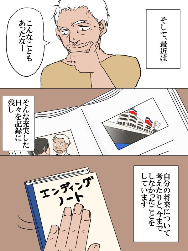 「そして、最近は、そんな充実した日々を記録に残し、自分の将来について考えたりと、いままでしなかったことをしています」