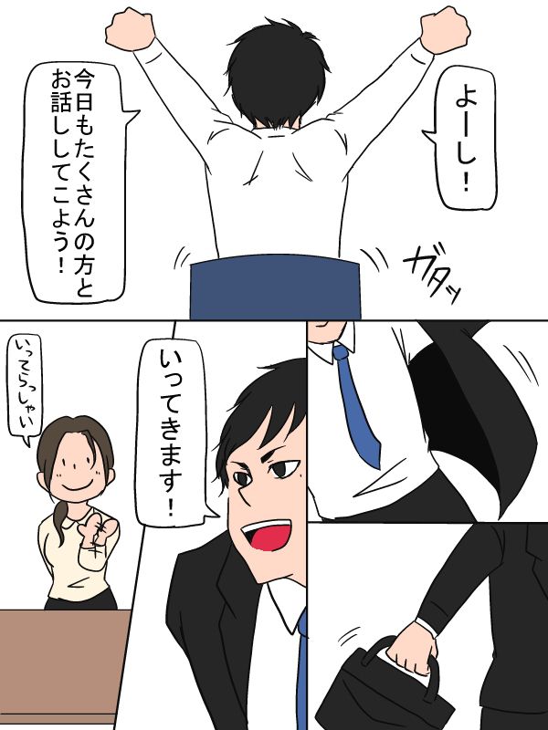 「よーし！今日もたくさんの方とお話してこよう！いってきます！」「いってらっしゃい」