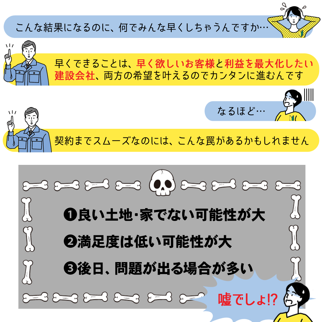 「契約までスムーズなのには、こんな罠があるかもしれません」