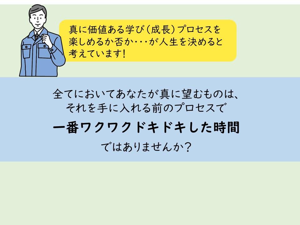 考えながら学び続ける無しに本当の価値有る住空間はみえてこない