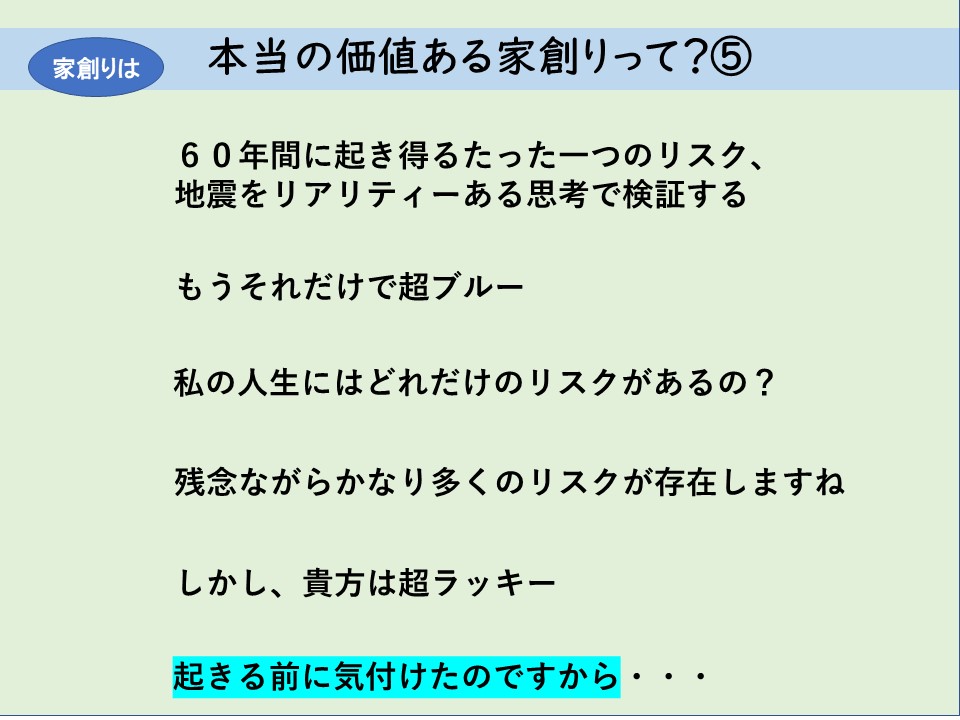 リスクに気づけたらラッキー