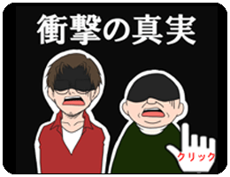 不動産売買衝撃の事実