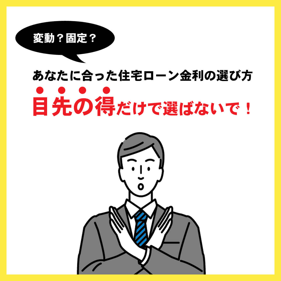 住宅ローン金利