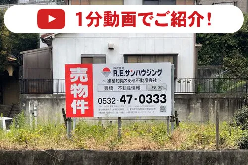 豊橋市芦原町売地