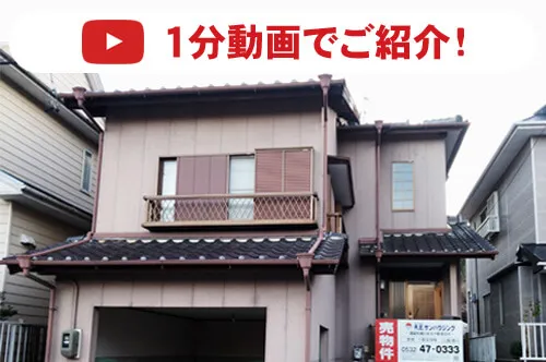 豊川市御油町中古住宅