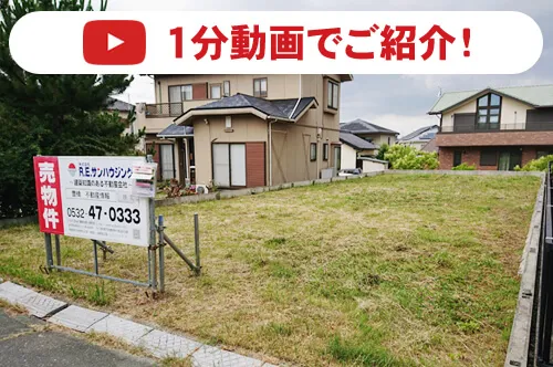 豊橋市東新町売地