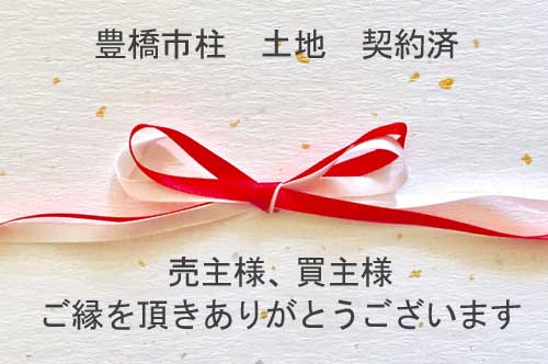 豊橋市柱二番町売地