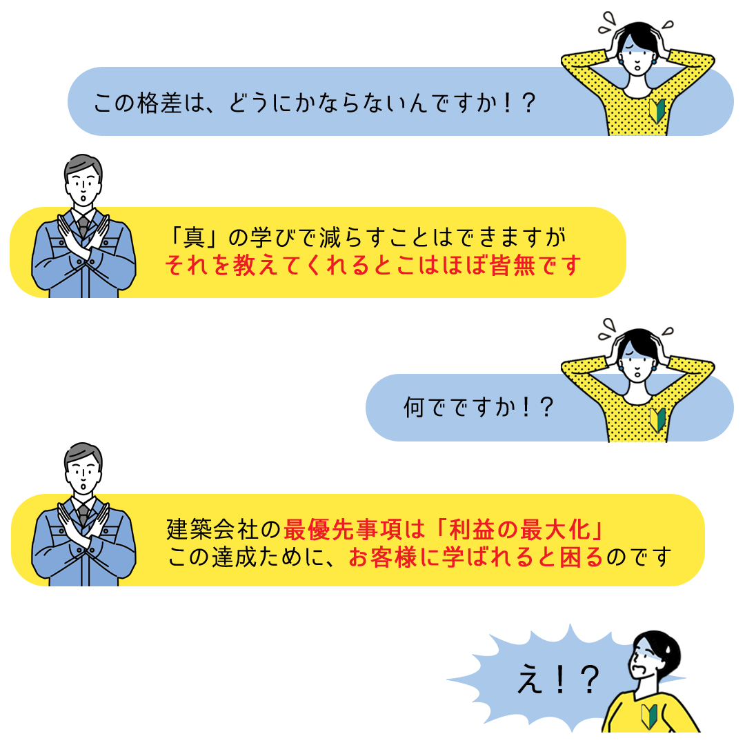 「この格差は、どうにかならないんですか！？」