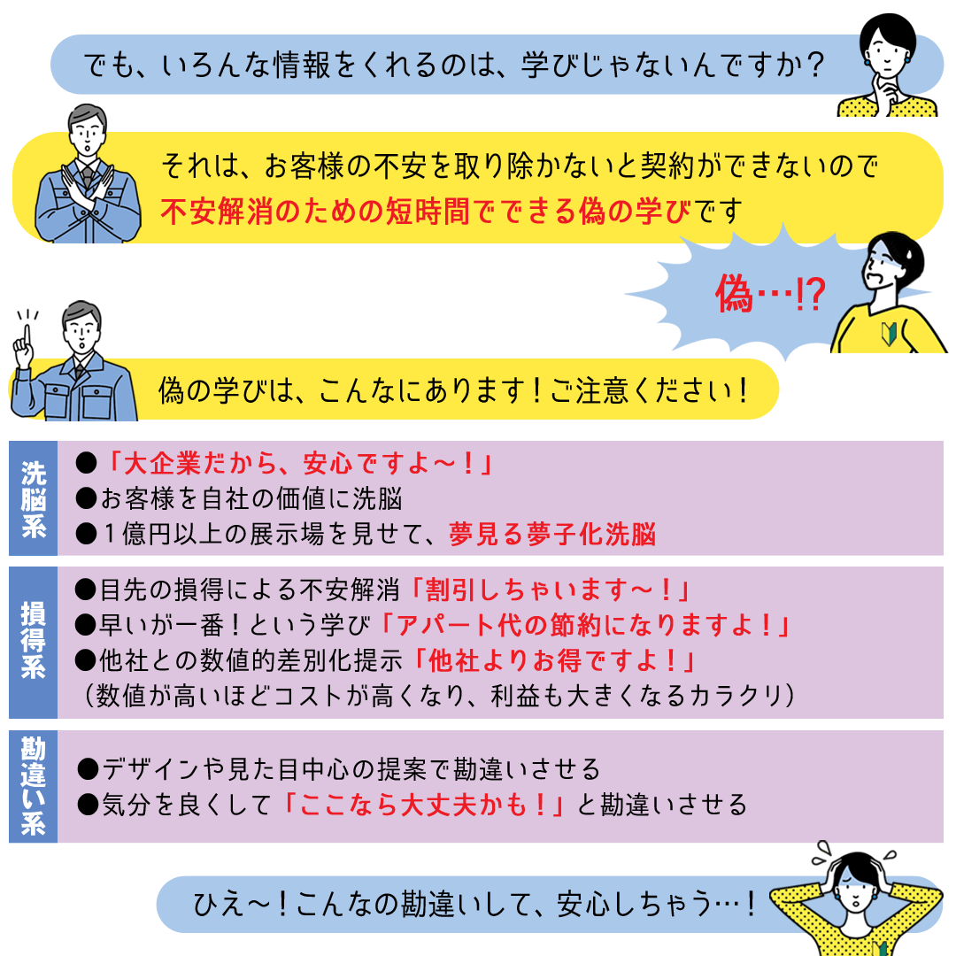 「お客様の不安を取り除かないと契約できないので、不安解消のための短時間でできる偽の学びです」「偽…！？」